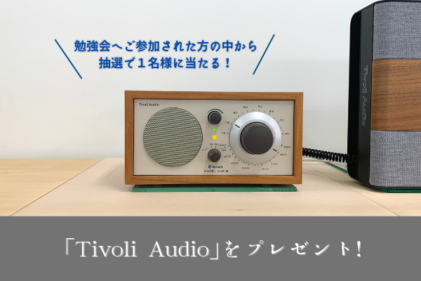「Tivoli Audio」プレゼント！.png